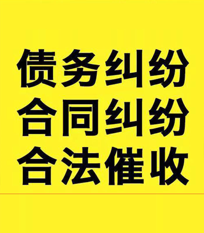 利州专业要账公司